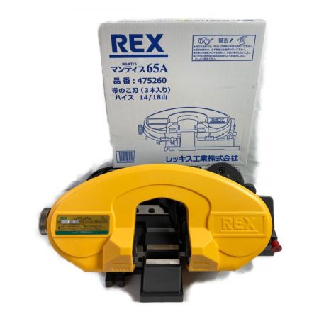  REX レッキス 平バイス マンティス65A バンドソー 替刃付 XB65A ブラック×イエロー
