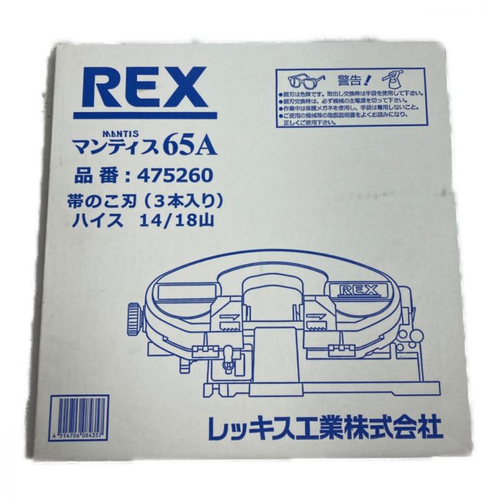 REX レッキス 平バイス マンティス65A バンドソー 替刃付 XB65A ブラック×イエロー｜中古｜なんでもリサイクルビッグバン