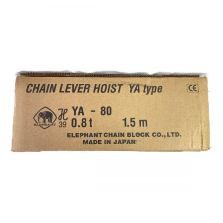  ELEPHANT エレファント YA型 チェーンレバーホイスト 0.8t 1.5m YA-80