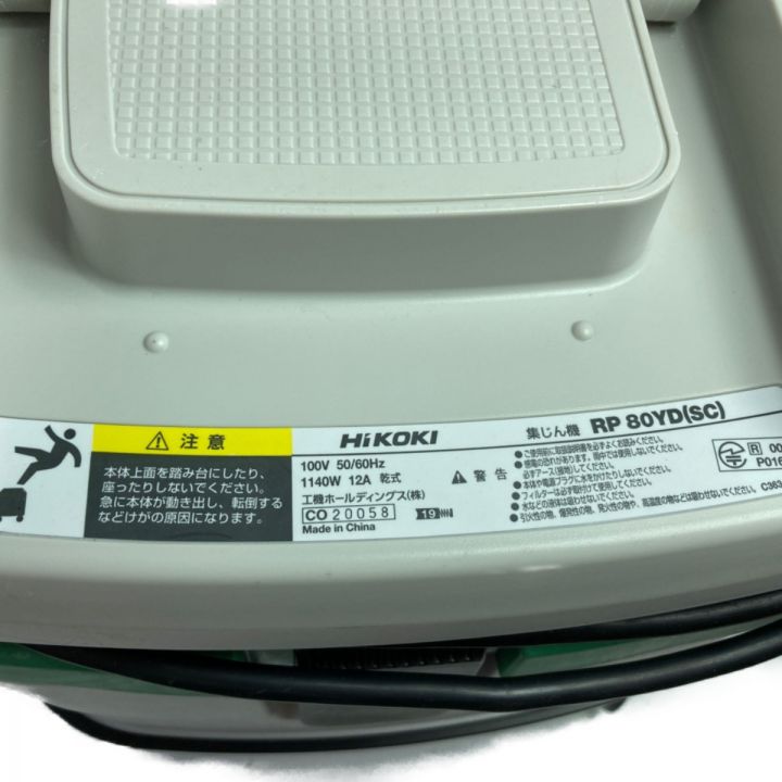 HiKOKI ハイコーキ 電動工具用集じん機 乾式専用 ホース付き RP80YD(SC) グリーン×ベージュ｜中古｜なんでもリサイクルビッグバン