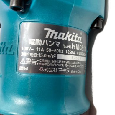 MAKITA マキタ 六角シャンク 100V コード式ハンマドリル (ケース付） HM0810 ブルー｜中古｜なんでもリサイクルビッグバン