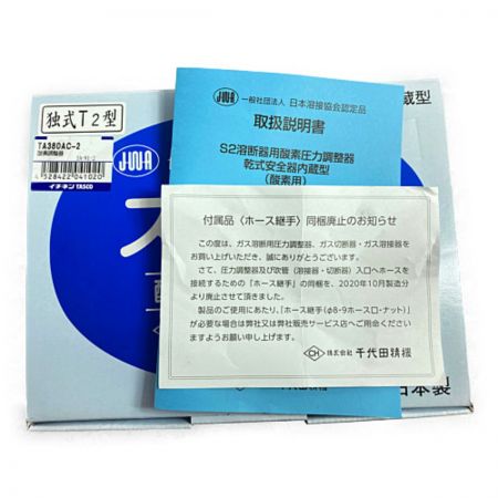  TASCO スタウト 酸素圧力調整器 乾式安全器内蔵型 A380AC-2 ブルー