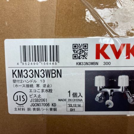  KVK 洗濯機用混合栓 壁付2ハンドル (ツバ付ワンタッチノズル付) 寒冷地用 KM33N3WBN
