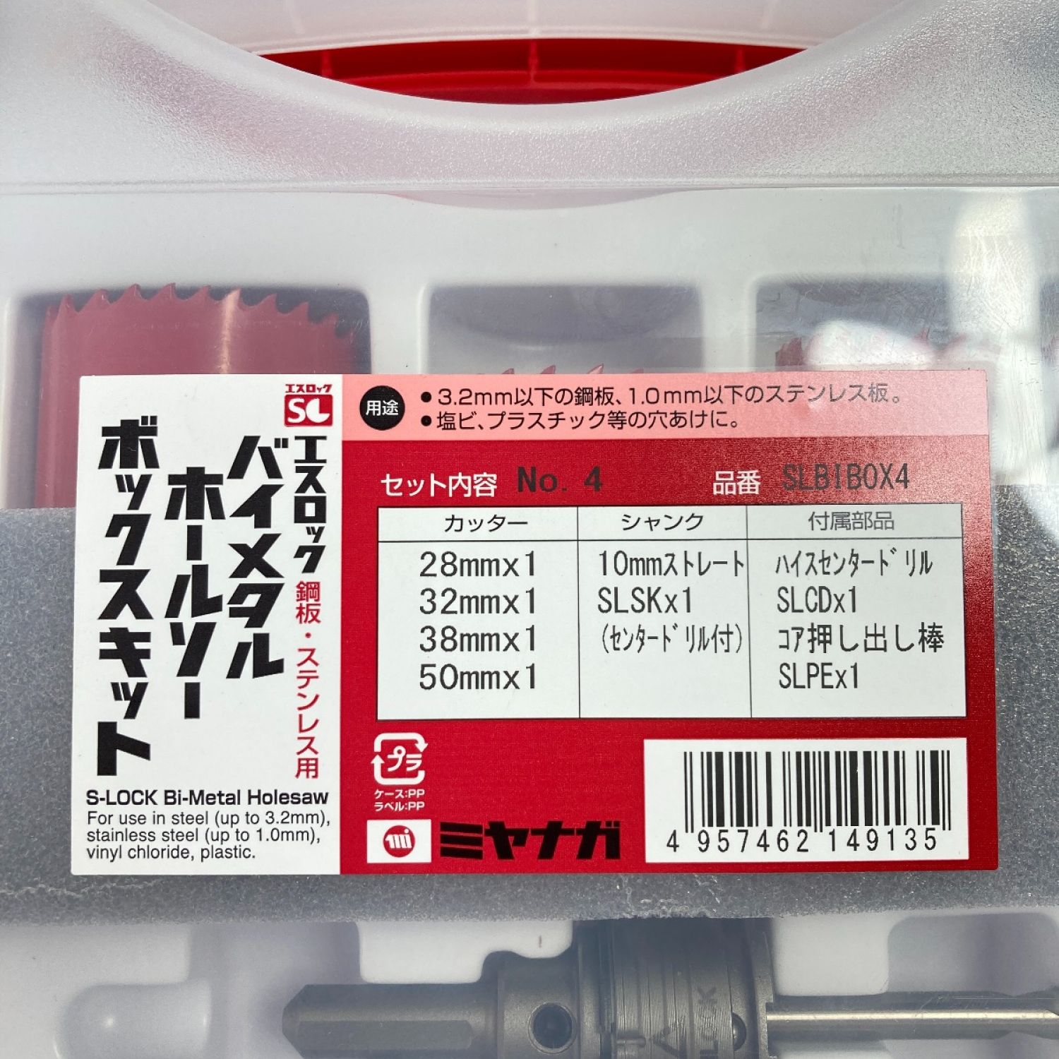 ミヤナガ SLBIBOX4 S-LOCK バイメタル BOXキット4 - 電動工具