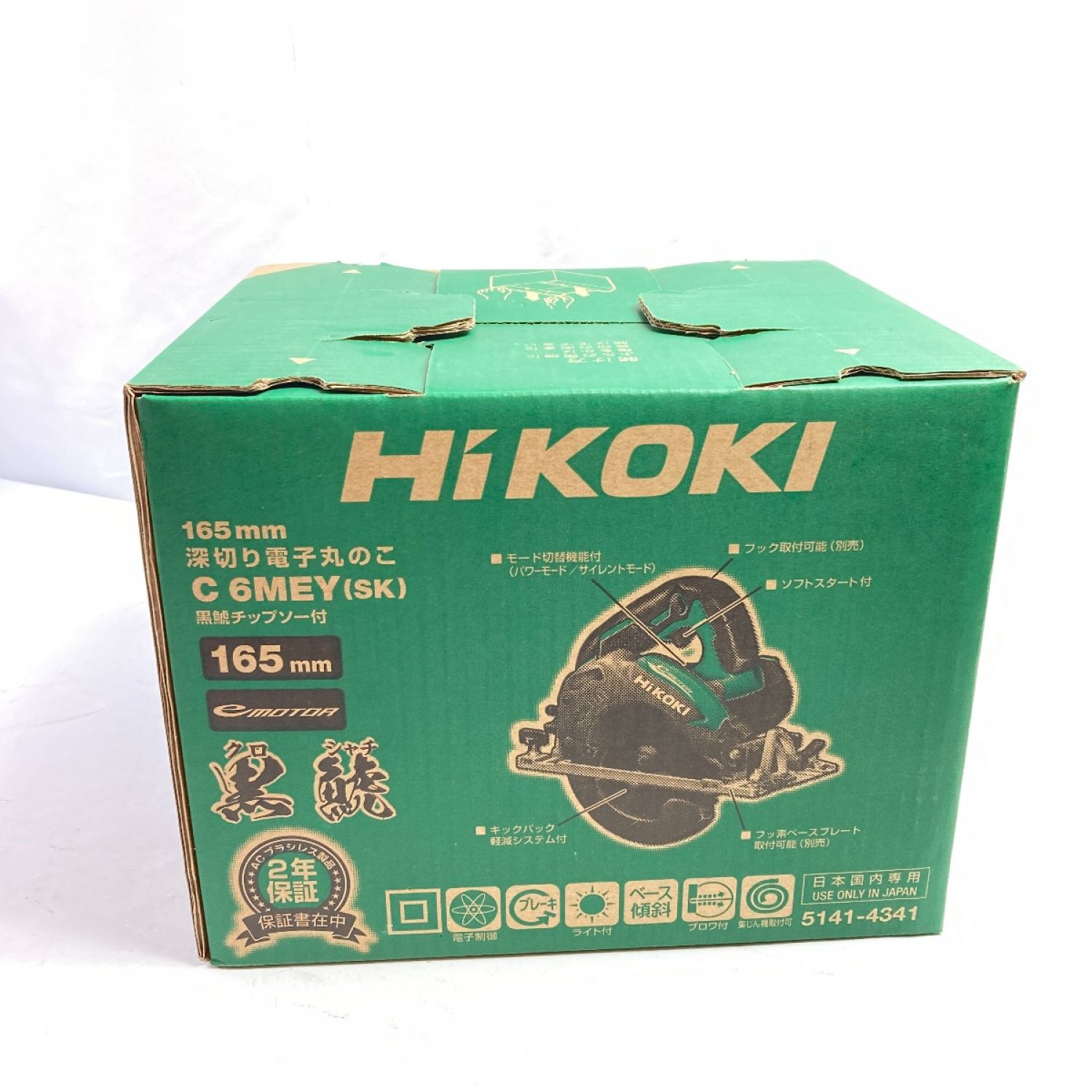 中古】 HiKOKI ハイコーキ 165mm コード式深切り電子丸ノコ 黒鯱