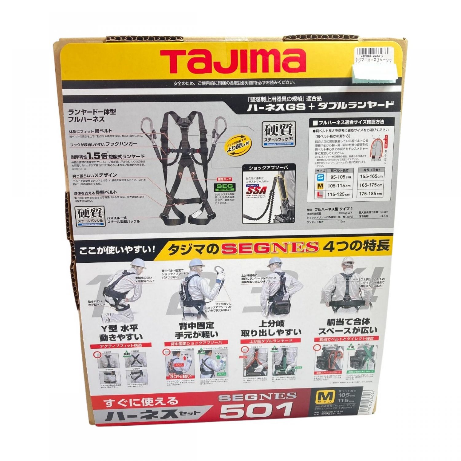 タジマ(Tajima) フルハーネス セット品 セグネス 702 Lサイズ 墜落制止用器具 - 4
