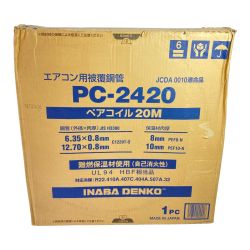 ＊＊ INABA DENKO エアコン用被覆銅管 ペアコイル 2分4分 20m PC-2420 Sランク