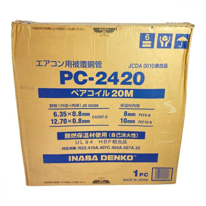 INABA DENKO エアコン用被覆銅管 ペアコイル 2分4分 20m PC-2420｜中古 