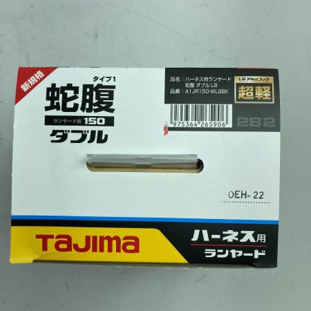  TAJIMA タジマ ハーネス用ランヤード 蛇腹ダブルL8 SEG ランヤード長150(1) A1JR150-WL8BK ブラック