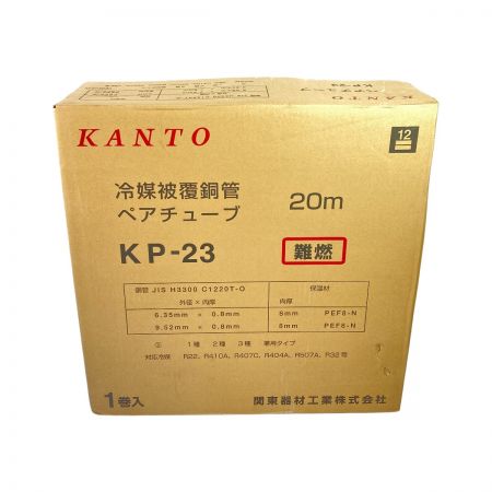  KANTO 冷媒被覆銅管 ペアチューブ P23N 2分3分 20m 難燃性 KP-23 ホワイト