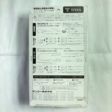  TITAN フルハーネス型胴ベルト型兼用 ランヤード 墜落制止用器具 新規格 DUN-01