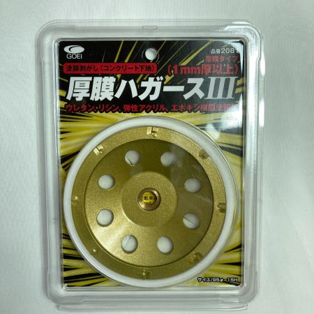 【中古】 呉英製作所 塗膜剥がし ハガース3×3枚 厚膜ハガース3×1枚