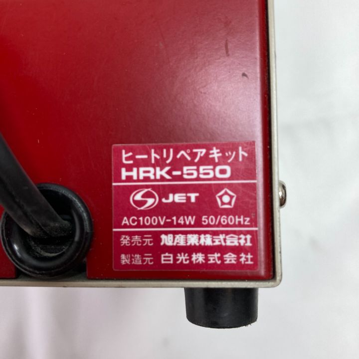 ASAHI アサヒ ヒートリペアーキット (PHWピン・Static Mixing Nozzle付属） HRK-550 ｜中古｜なんでもリサイクルビッグバン