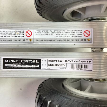  ALINCO アルインコ アルミ伸縮ハウスカー 8インチノーパンクタイヤ SKK058PS