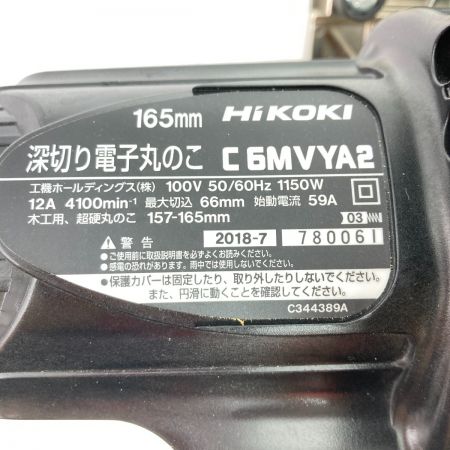  HiKOKI ハイコーキ 165mm コード式深切り丸のこ 本体のみ C6MVYA2 ブラック