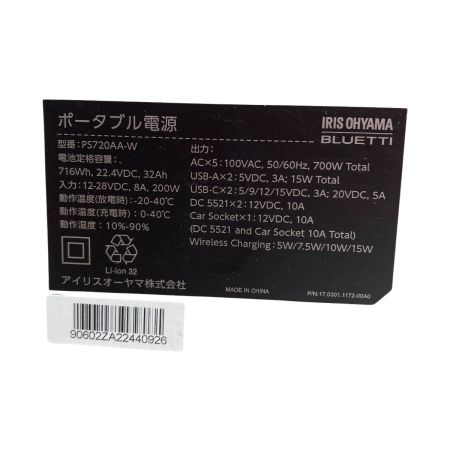  IRISOHYAMA アイリスオーヤマ ポータブル電源 定格出力700W (1) PS720AA-W ホワイト