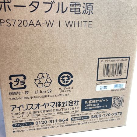  IRISOHYAMA アイリスオーヤマ ポータブル電源 定格出力700W (1) PS720AA-W ホワイト