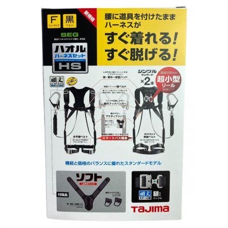  TAJIMA タジマ  ハオルフルハーネスHS ダブルセット 新規格 フリーサイズ (1) A1HSKR-WL5BK ブラック