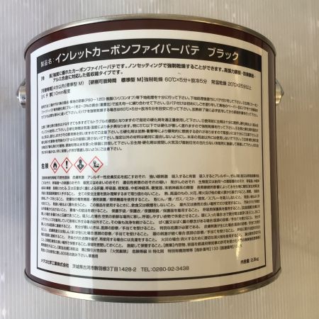  メグロ化学 インレットカーボンファイバーパテ 2.5kg 専用硬化剤付