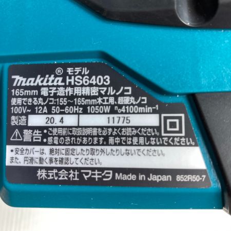  MAKITA マキタ 165mm 電子造作用マルノコ 本体のみ HS6403 ブルー