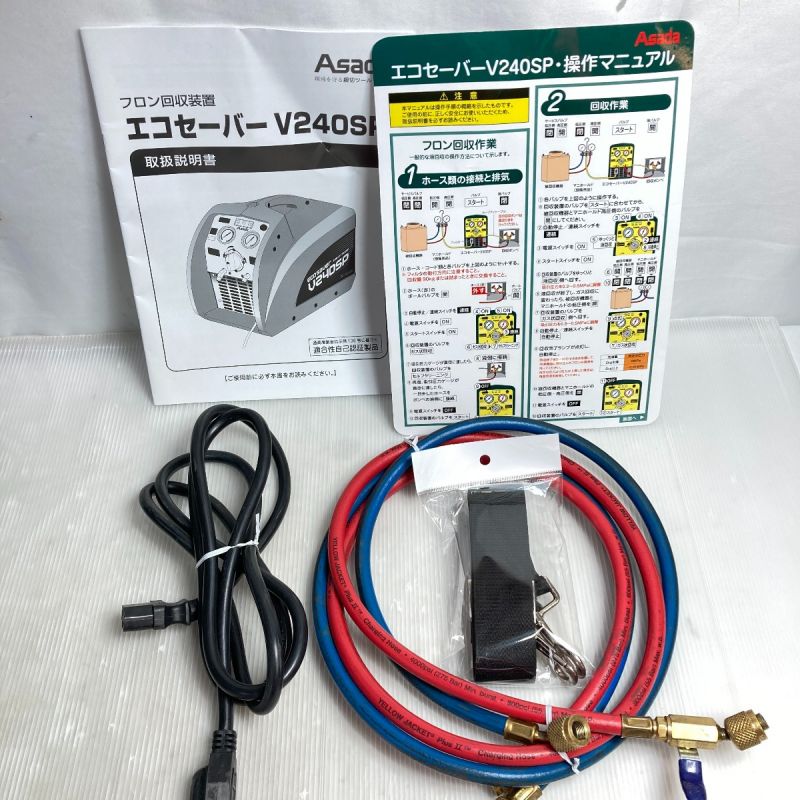 中古】 ASADA 高速フロン回収装置 エコセーバー V240SP グリーン｜総合