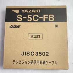 ＊＊ YAZAKI 4K8K テレビジョン用同軸ケーブル 100m S-5C-FB ブラック Sランク