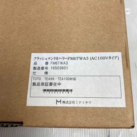  ミナミサワ フラッシュマン(小便器用自動洗浄器) AC100Vタイプ (2) FM6TWA3 ブラック×シルバー