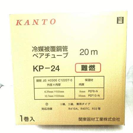  KANTO 冷媒被覆銅管 ペアチューブ P24N 2分4分 20m 難燃性 KP-24 ホワイト