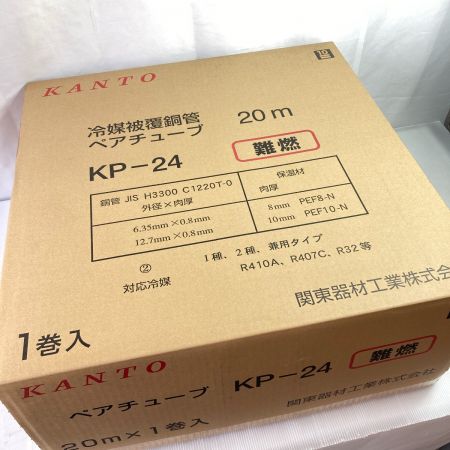  KANTO 冷媒被覆銅管 ペアチューブ P24N 2分4分 20m 難燃性 KP-24 ホワイト