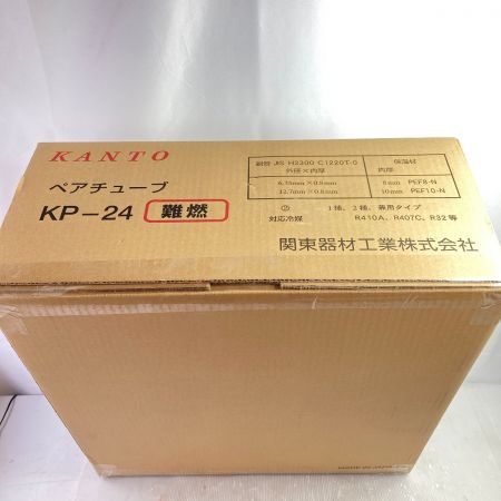  KANTO 冷媒被覆銅管 ペアチューブ P24N 2分4分 20m 難燃性 KP-24 ホワイト