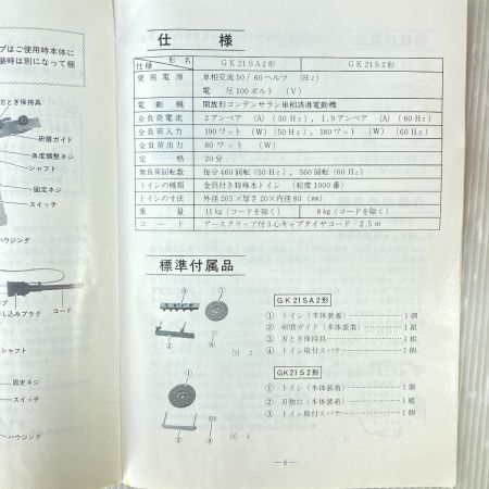  HITACHI 日立 刃物研磨機 (砥石径205mm/1000番)　※長期保管品 GK21S2 グリーン
