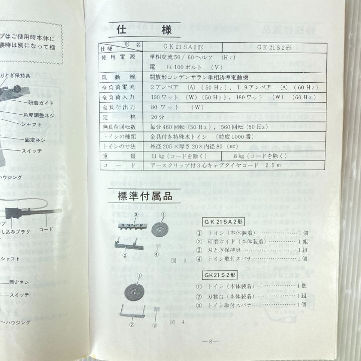 HITACHI 日立 刃物研磨機 (砥石径205mm/1000番) ※長期保管品 GK21S2