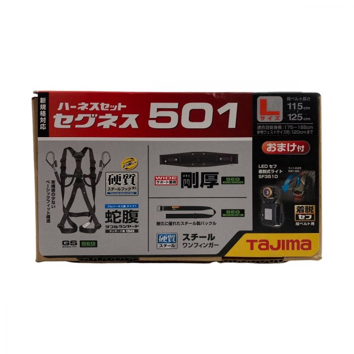 TAJIMA タジマ 新規格対応 フルハーネス Lサイズ ランヤード一体型 セグネス501 ライト付き SEGNES501L  ブラック｜中古｜なんでもリサイクルビッグバン