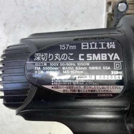  HITACHI 日立 157mm 深切り丸のこ コード式 本体のみ C5MBYA グリーン