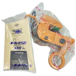 ＊＊ SUPERTOOL 横吊クランプ（ロックハンドル式） 0.5ton (1) HLC0.5H オレンジ Sランク
