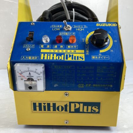  スター電機SUZUKID 小型電気解氷機 ハイホットプラス 本体のみ ※通電確認済  SSS-250p イエロー