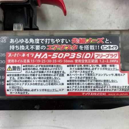  MAX マックス 15~50mm 高圧エア釘打ち スーパーネイラ ケース付 HA-50P3S(D) レッド