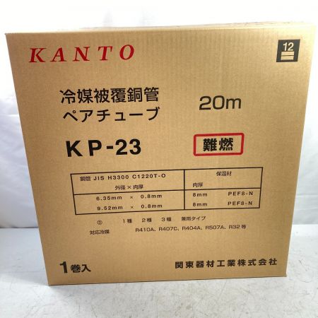  KANTO 冷媒被覆銅管 ペアチューブ KP-23 2分3分 20m 難燃性 (8) KP-23 ホワイト