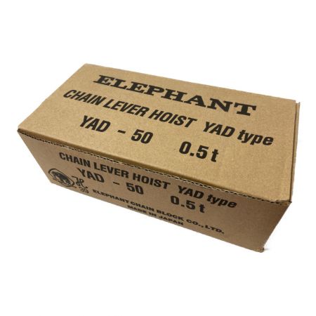  ELEPHANT エレファント 強力レバーホイスト YAD タイプ 0.5t  (4) YAD-50 オレンジ