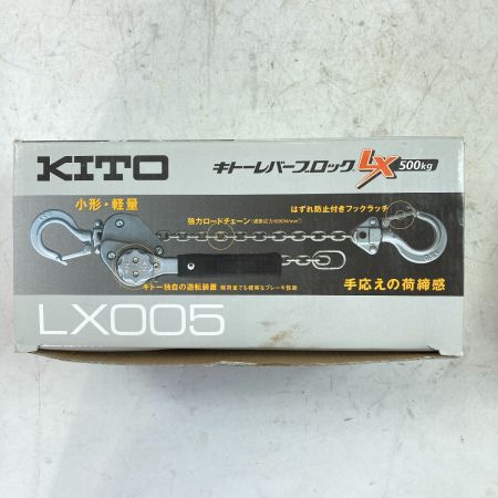  KITO キトー レバーブロック レバーホイスト 0.5t (2) LX005 シルバー