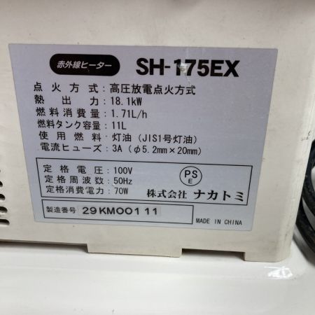  NAKATOMI コード式 100v 18.1kw 11L ジェットヒーター SH-175EX ホワイト
