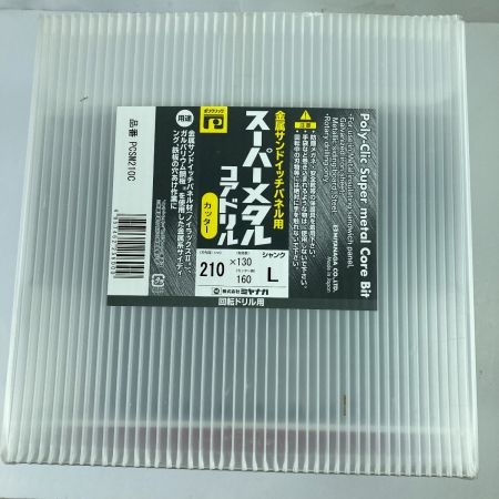  ミヤナガ ポリクリックスーパーメタルコアドリル　カッター 直径210mm ケース付 PCSM210C