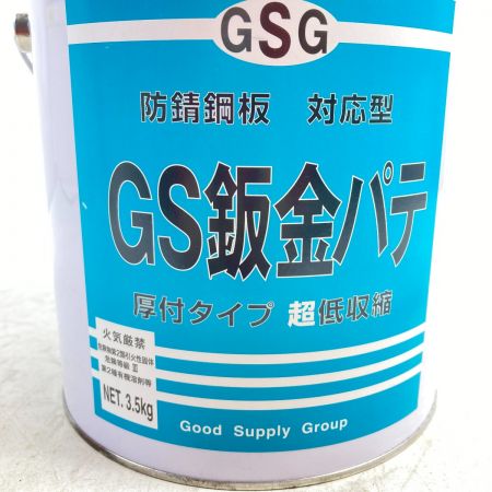  GSG 板金パテ 3.5kg & 硬化剤100g