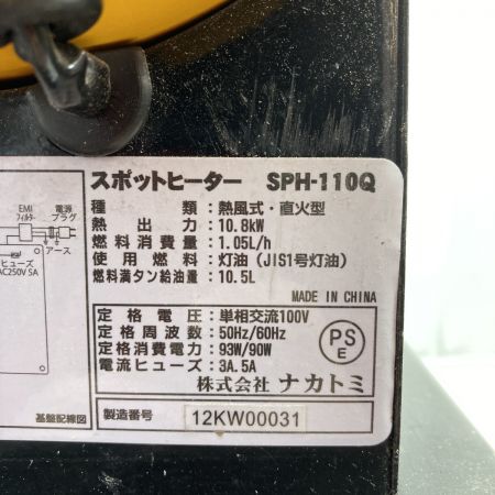  NAKATOMI コード式 11.7L 100v ジェットヒーター SPH-110Q イエロー
