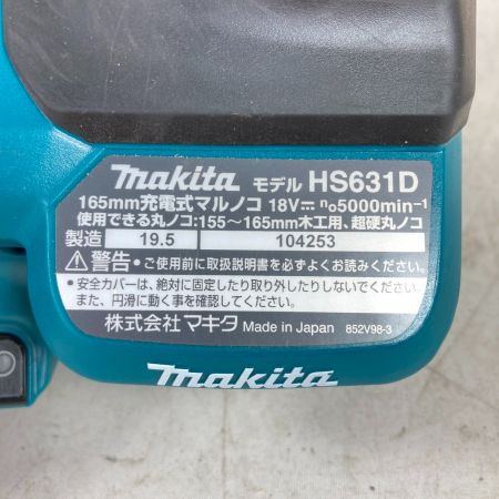  MAKITA マキタ 165mm 18V 充電式丸ノコ 本体のみ ※バッテリ・充電器なし HS631D ブルー