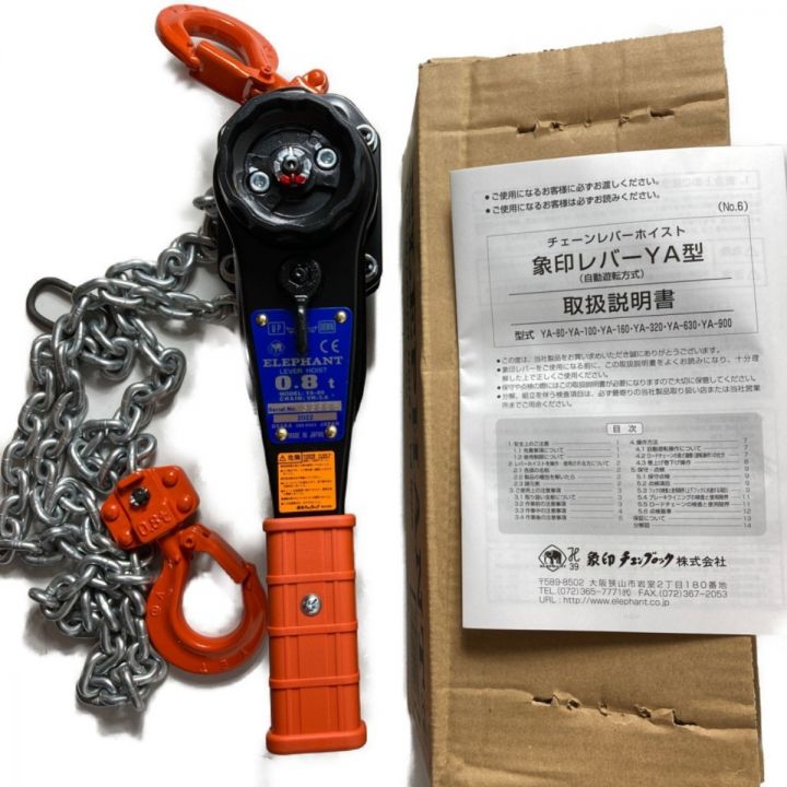 ELEPHANT エレファント レバーブロック チェーンレバーホイスト 0.8t 