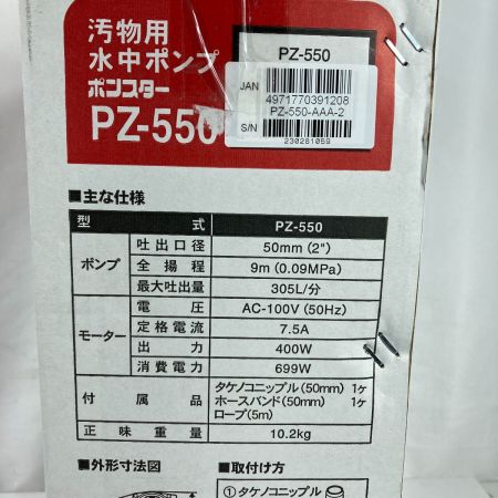 中古】 KOSHIN 汚物用水中ポンプ ポンスター 50Hz ※東日本用 PZ-550 ...