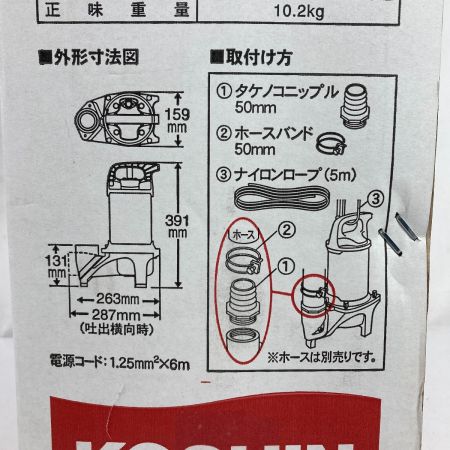  KOSHIN 汚物用水中ポンプ ポンスター 50Hz ※東日本用 PZ-550 ブラック
