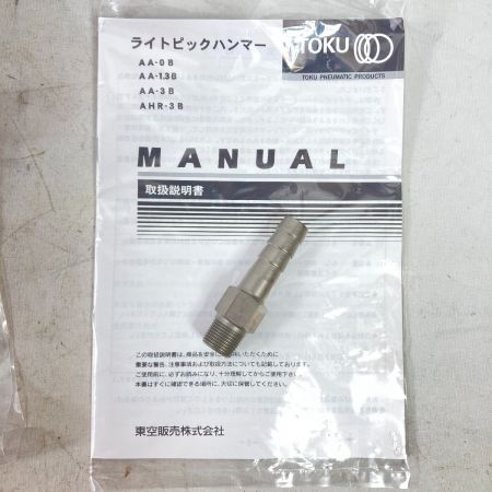  TOKU ライトピックハンマ チゼル丸タイプ チゼル・カプラ付属 AA-0B オレンジ