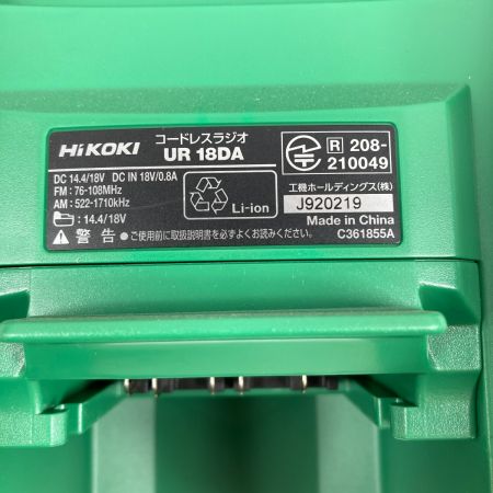 HiKOKI ハイコーキ バッテリー式ラジオ ACアダプタ付 ※バッテリ・充電器なし UR18DA グリーン